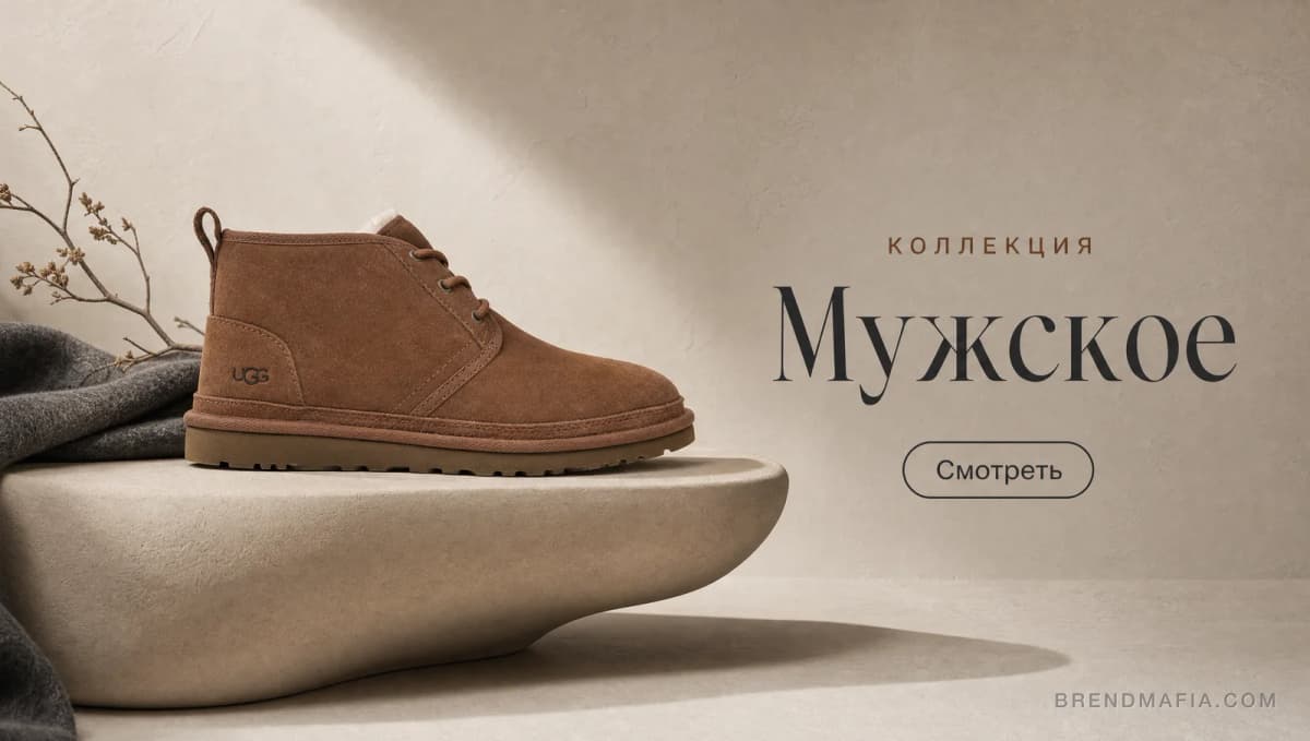 Мужские